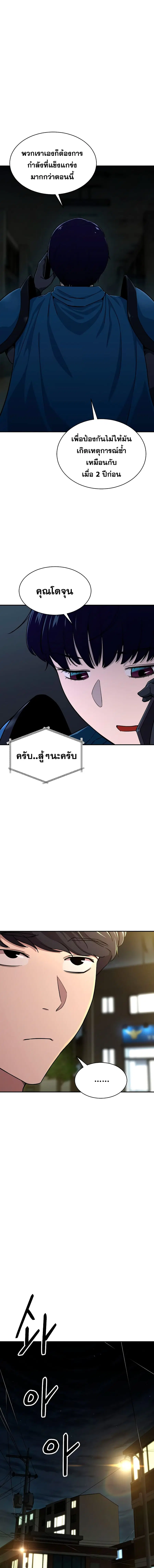 My Dad Is Too Strong ตอนที่ 48 หน้า 3