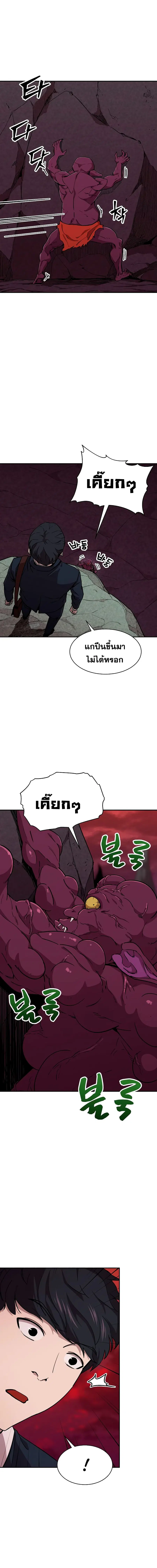 My Dad Is Too Strong ตอนที่ 49 หน้า 3