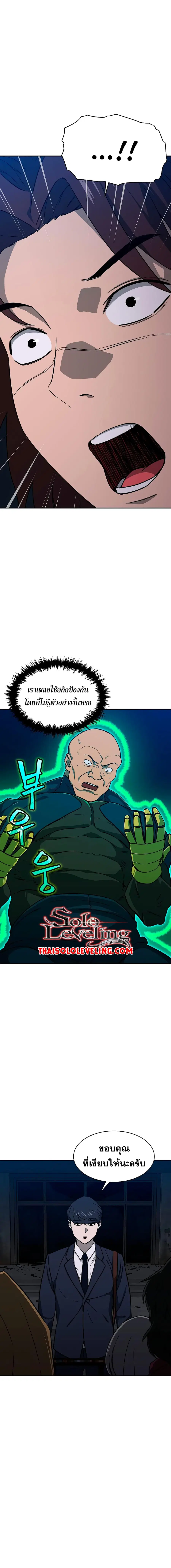 My Dad Is Too Strong ตอนที่ 50 หน้า 2