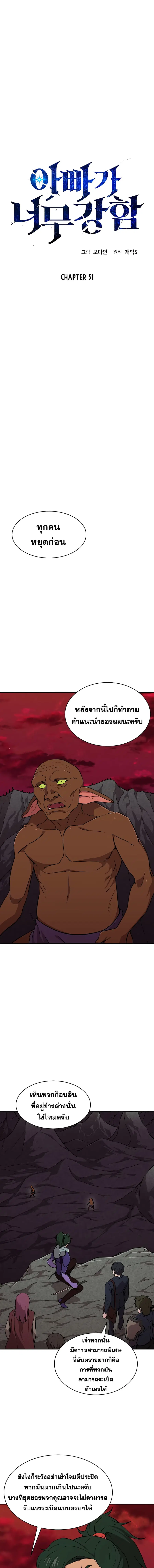 My Dad Is Too Strong ตอนที่ 51 หน้า 1