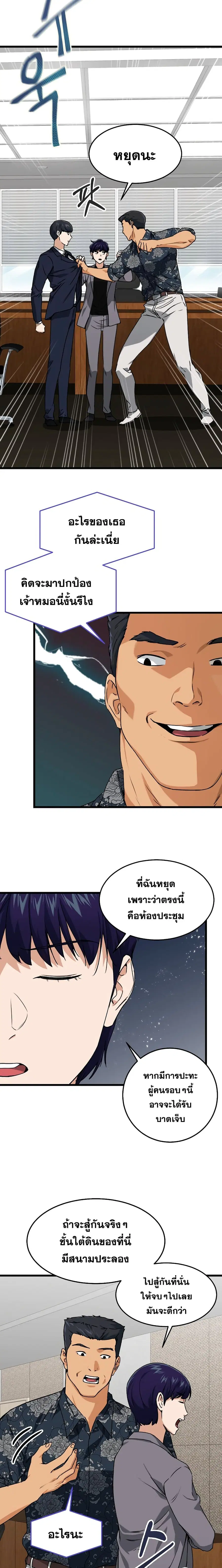 My Dad Is Too Strong ตอนที่ 57 หน้า 2