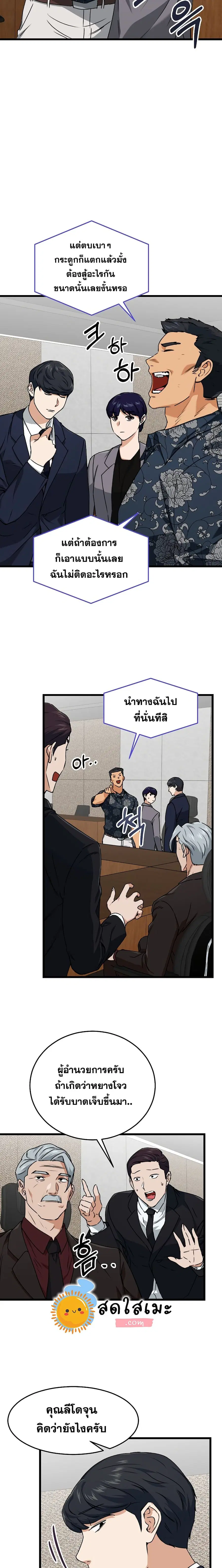 My Dad Is Too Strong ตอนที่ 57 หน้า 3