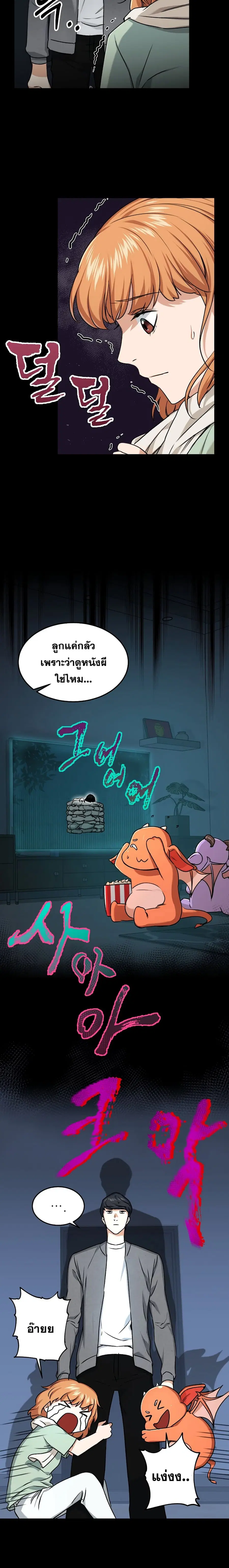 My Dad Is Too Strong ตอนที่ 60 หน้า 2