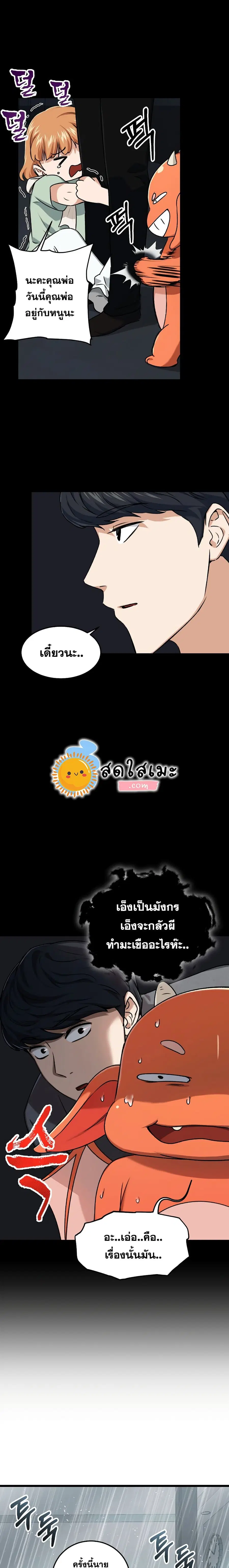 My Dad Is Too Strong ตอนที่ 60 หน้า 3