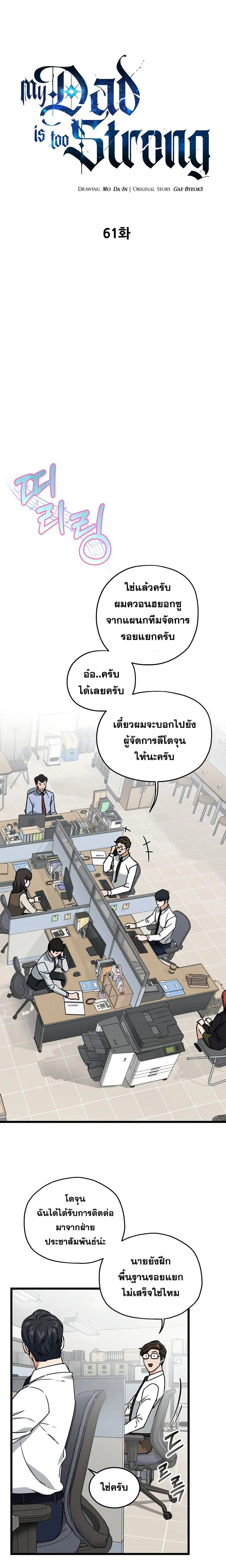 My Dad Is Too Strong ตอนที่ 61 หน้า 1