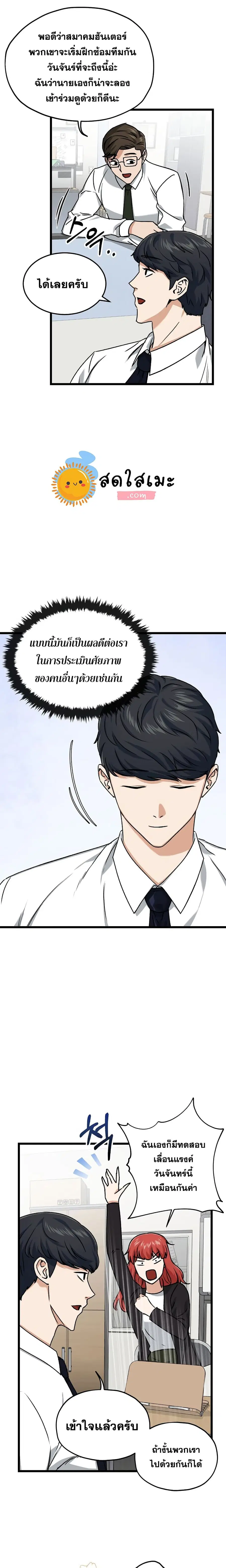 My Dad Is Too Strong ตอนที่ 61 หน้า 2