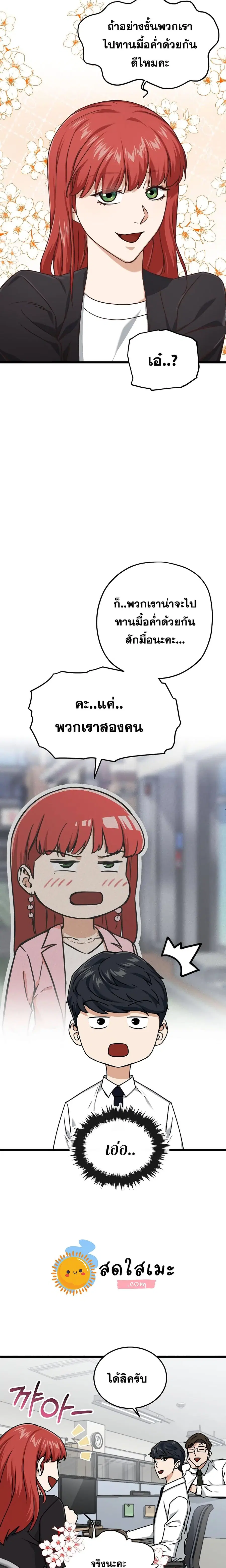 My Dad Is Too Strong ตอนที่ 61 หน้า 3
