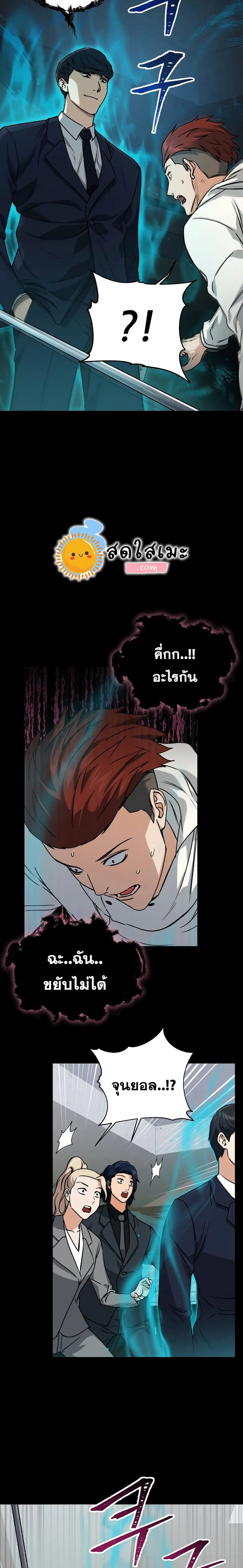 My Dad Is Too Strong ตอนที่ 62 หน้า 3