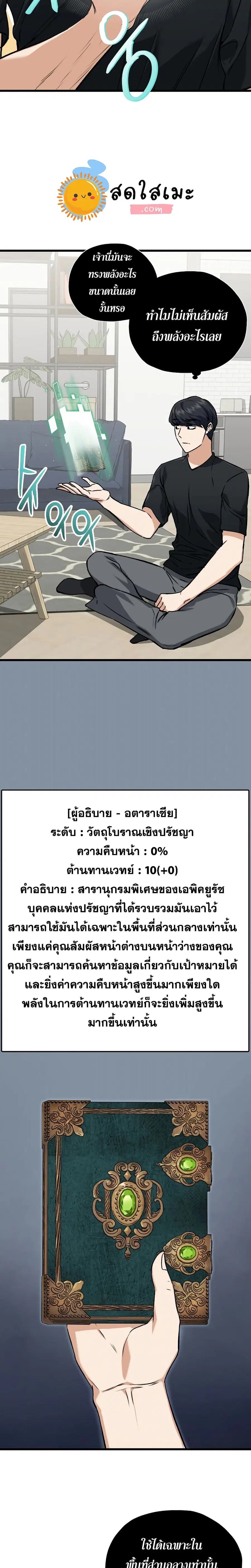 My Dad Is Too Strong ตอนที่ 63 หน้า 2