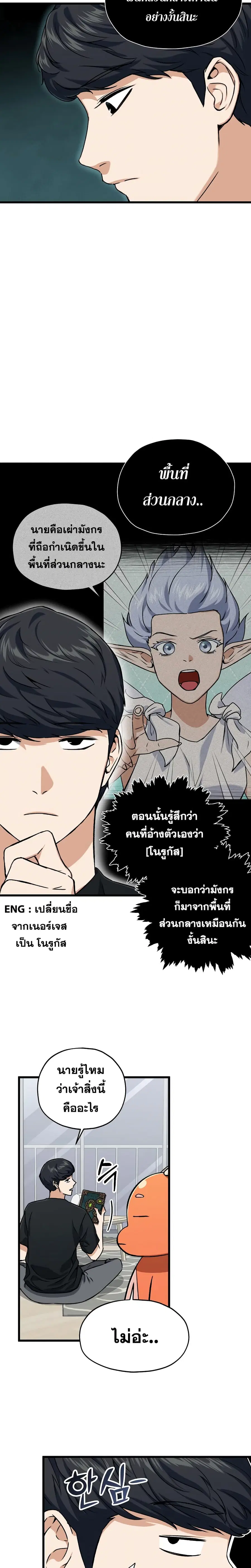 My Dad Is Too Strong ตอนที่ 63 หน้า 3
