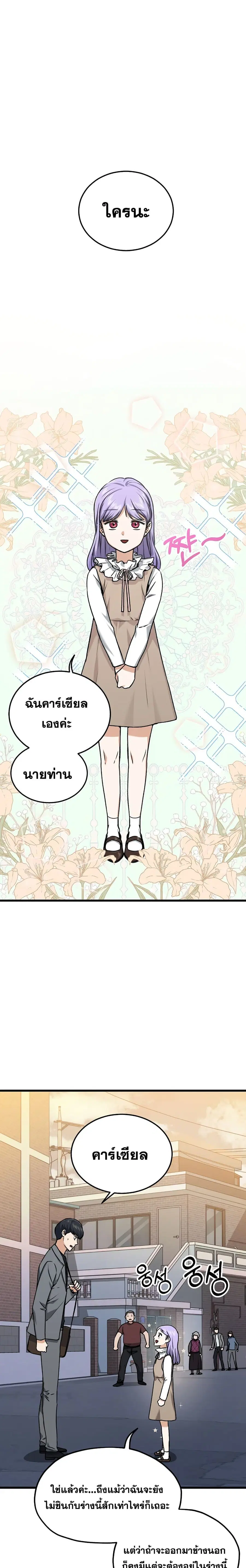 My Dad Is Too Strong ตอนที่ 64 หน้า 1
