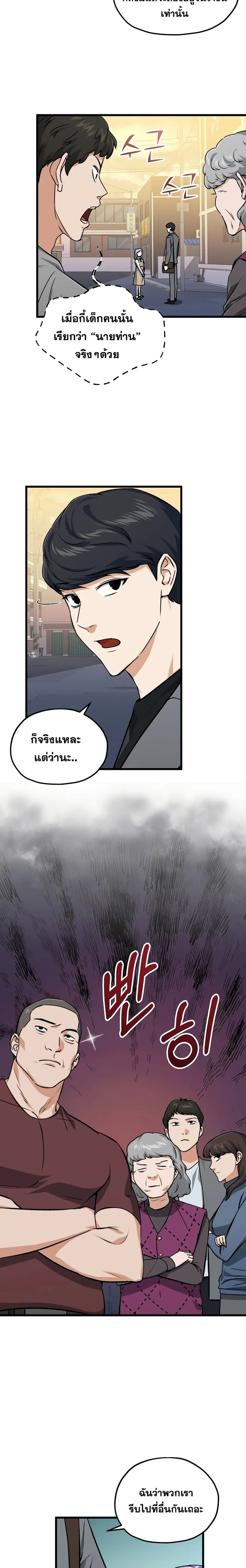 My Dad Is Too Strong ตอนที่ 64 หน้า 2