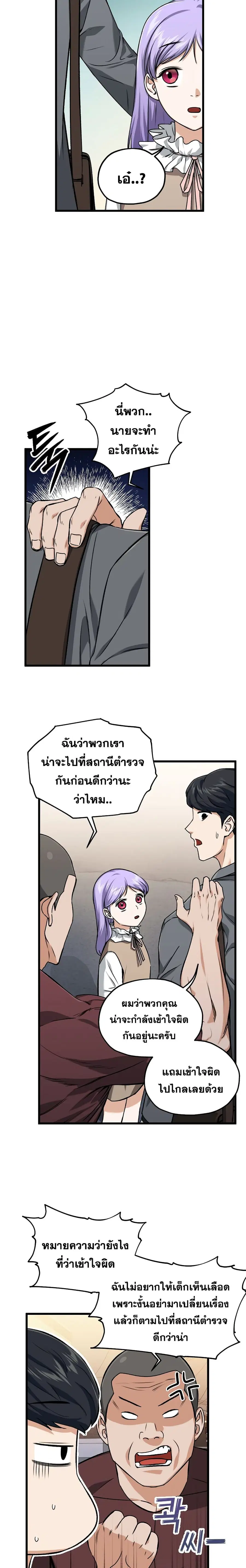 My Dad Is Too Strong ตอนที่ 64 หน้า 3