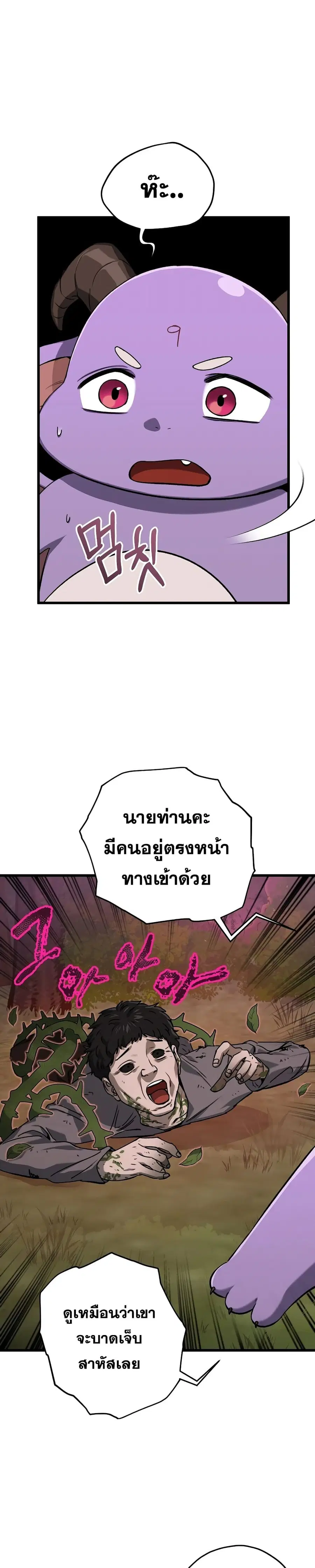 My Dad Is Too Strong ตอนที่ 65 หน้า 3