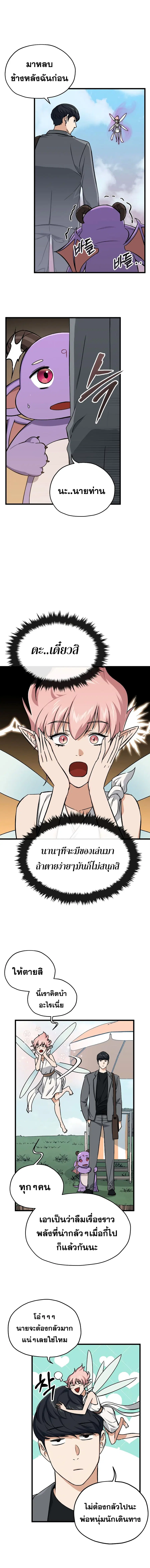 My Dad Is Too Strong ตอนที่ 66 หน้า 2