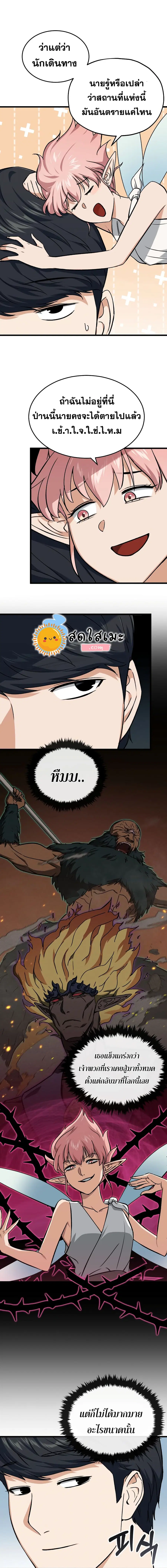 My Dad Is Too Strong ตอนที่ 66 หน้า 3