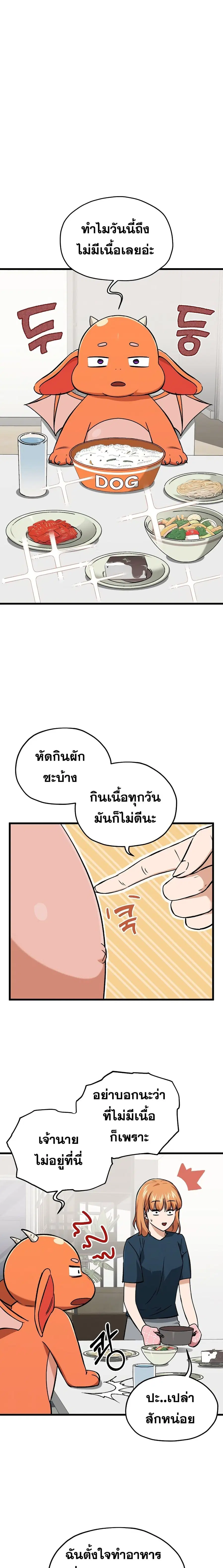 My Dad Is Too Strong ตอนที่ 67 หน้า 2
