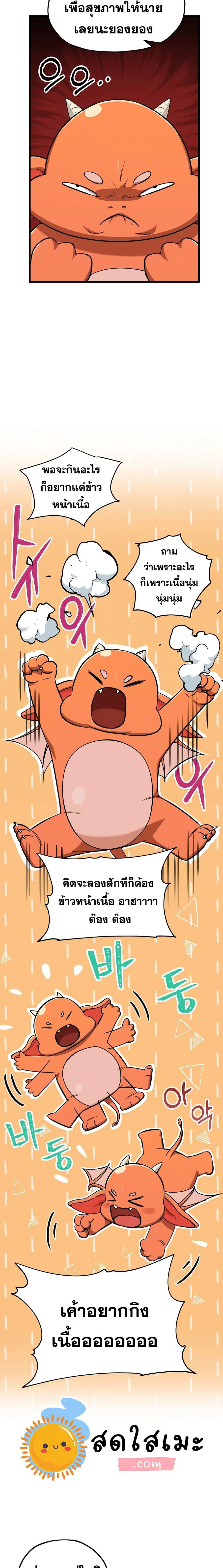 My Dad Is Too Strong ตอนที่ 67 หน้า 3