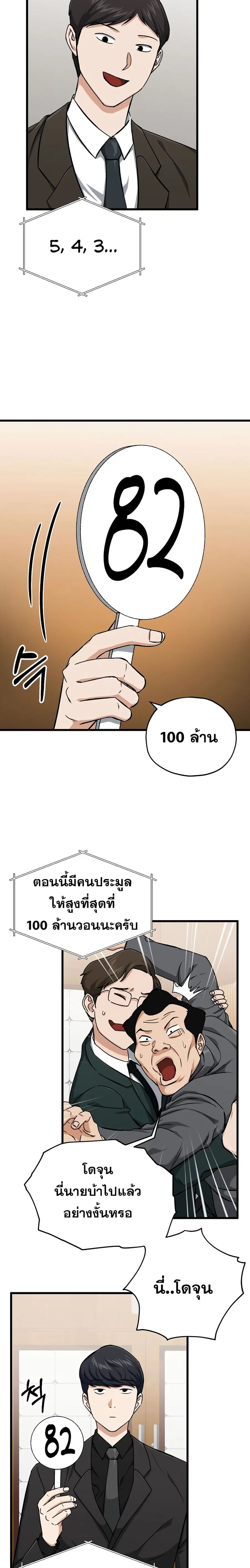 My Dad Is Too Strong ตอนที่ 68 หน้า 2