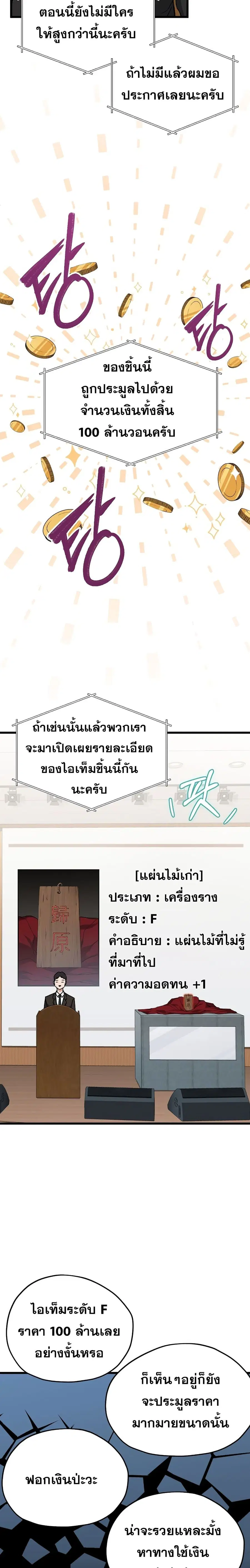 My Dad Is Too Strong ตอนที่ 68 หน้า 3