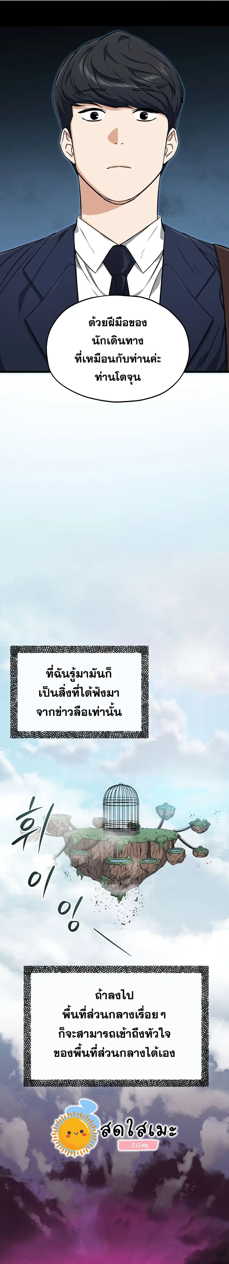 My Dad Is Too Strong ตอนที่ 69 หน้า 2