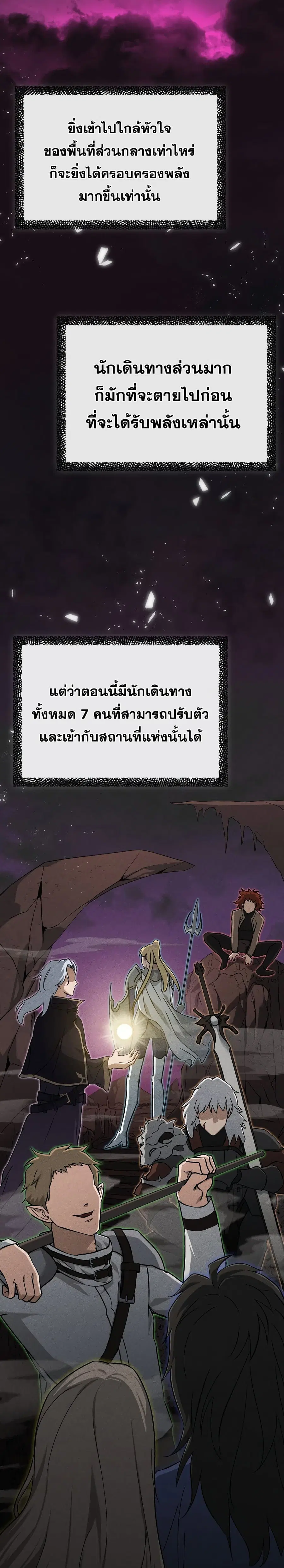 My Dad Is Too Strong ตอนที่ 69 หน้า 3