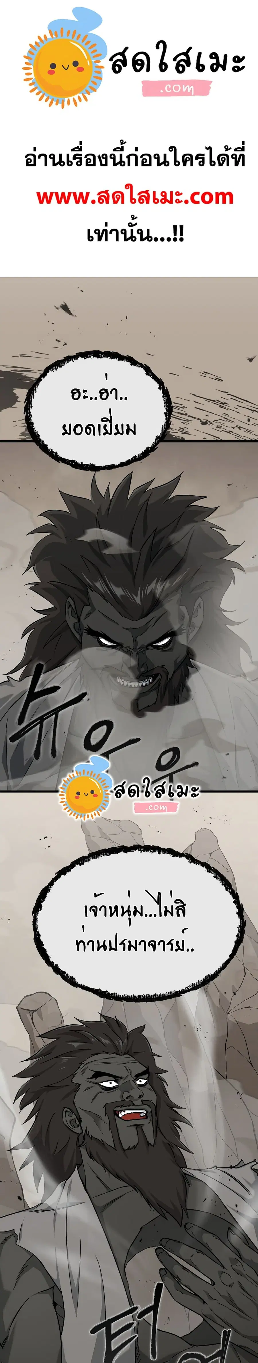 My Dad Is Too Strong ตอนที่ 70 หน้า 1