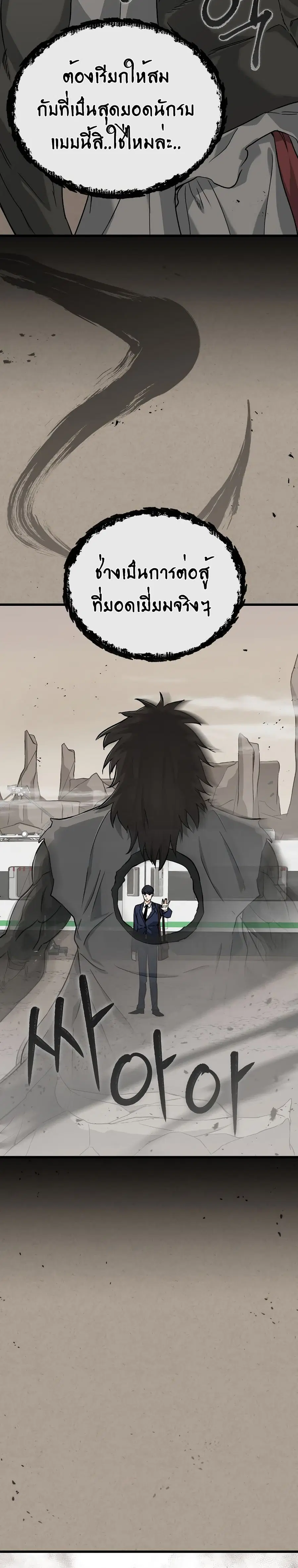 My Dad Is Too Strong ตอนที่ 70 หน้า 2