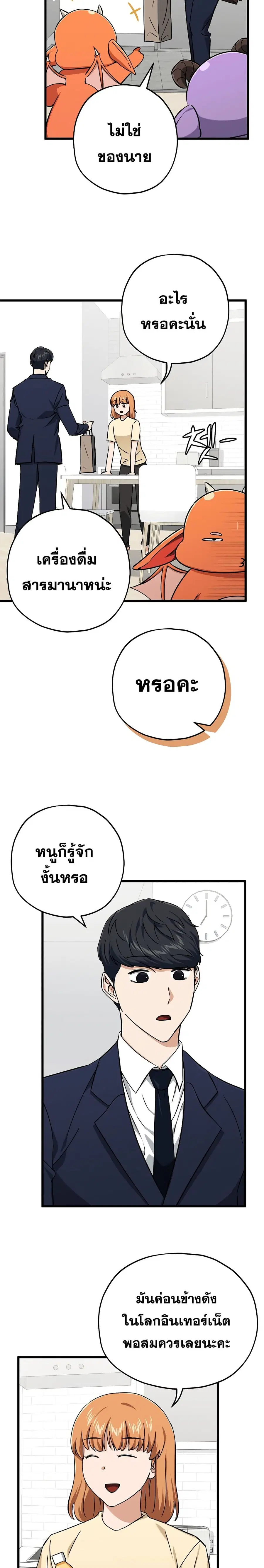 My Dad Is Too Strong ตอนที่ 71 หน้า 2