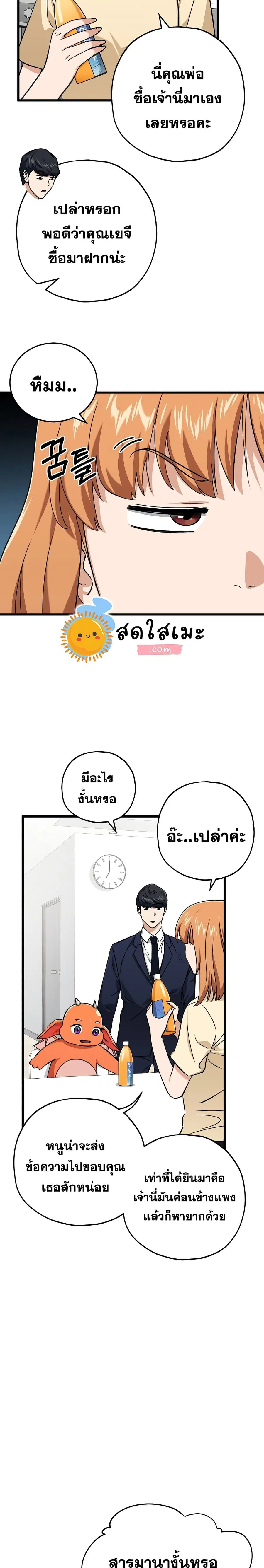 My Dad Is Too Strong ตอนที่ 71 หน้า 3