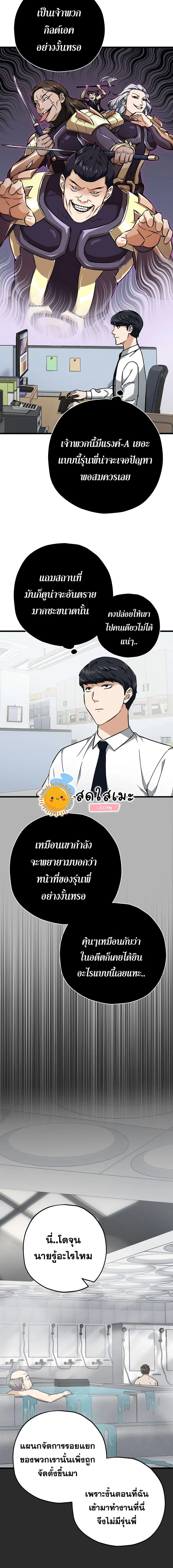 My Dad Is Too Strong ตอนที่ 72 หน้า 2