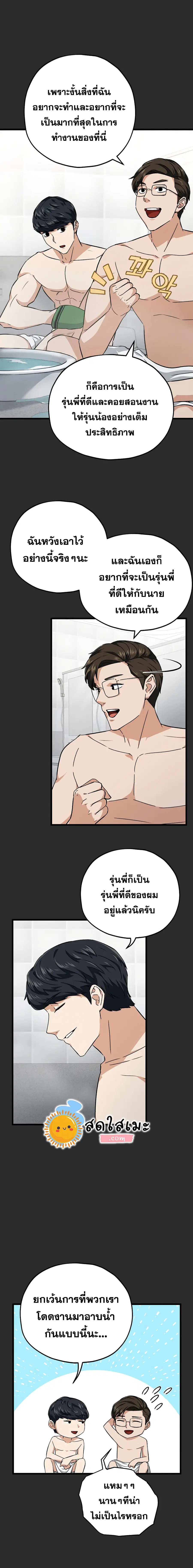 My Dad Is Too Strong ตอนที่ 72 หน้า 3
