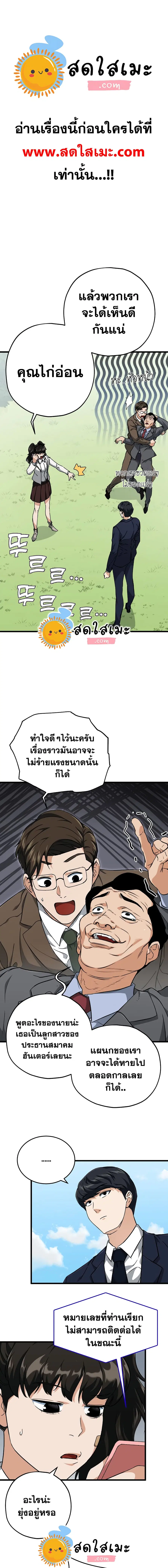 My Dad Is Too Strong ตอนที่ 73 หน้า 1