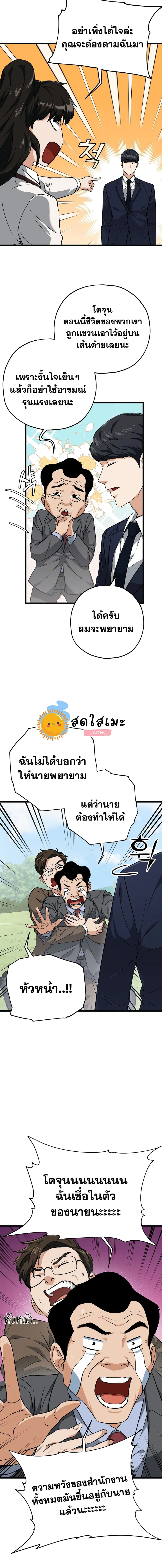 My Dad Is Too Strong ตอนที่ 73 หน้า 2