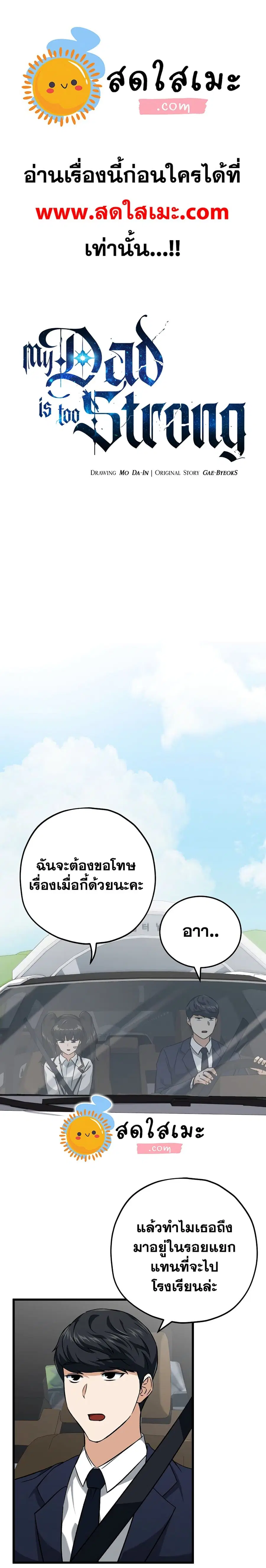 My Dad Is Too Strong ตอนที่ 74 หน้า 1