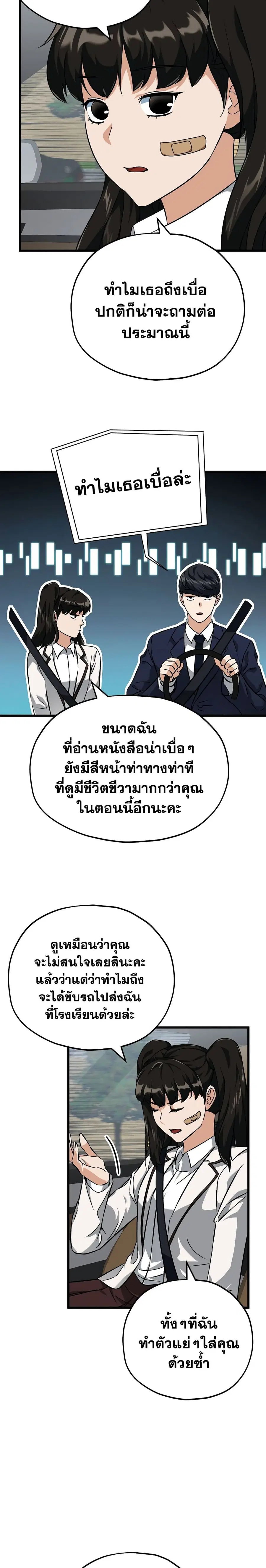 My Dad Is Too Strong ตอนที่ 74 หน้า 3
