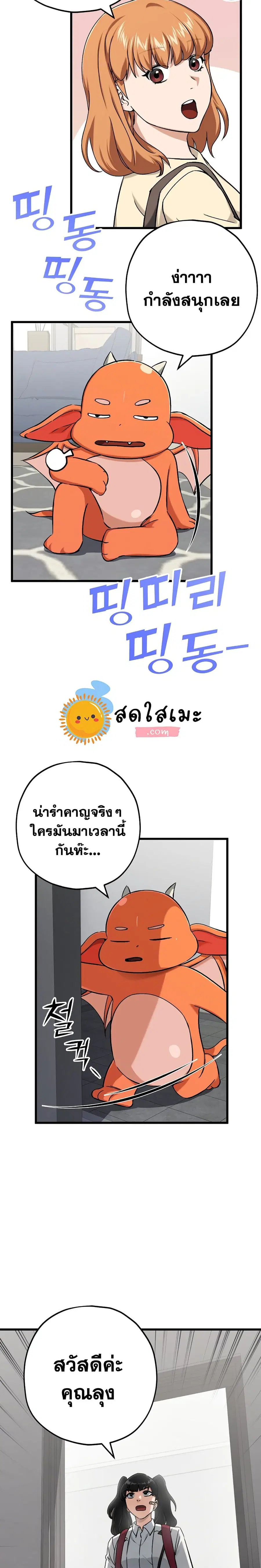 My Dad Is Too Strong ตอนที่ 75 หน้า 2