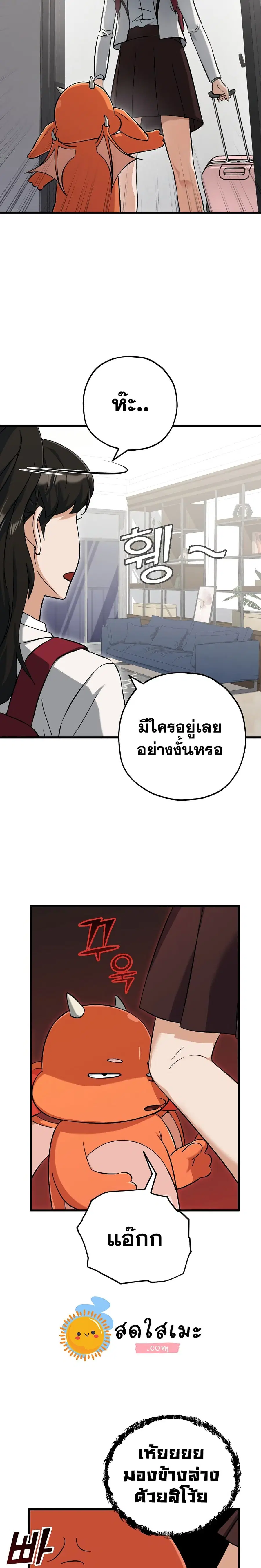 My Dad Is Too Strong ตอนที่ 75 หน้า 3