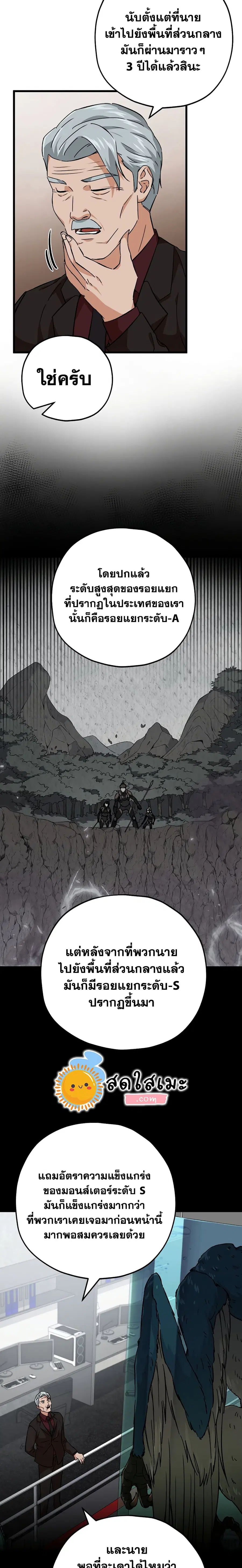 My Dad Is Too Strong ตอนที่ 76 หน้า 2