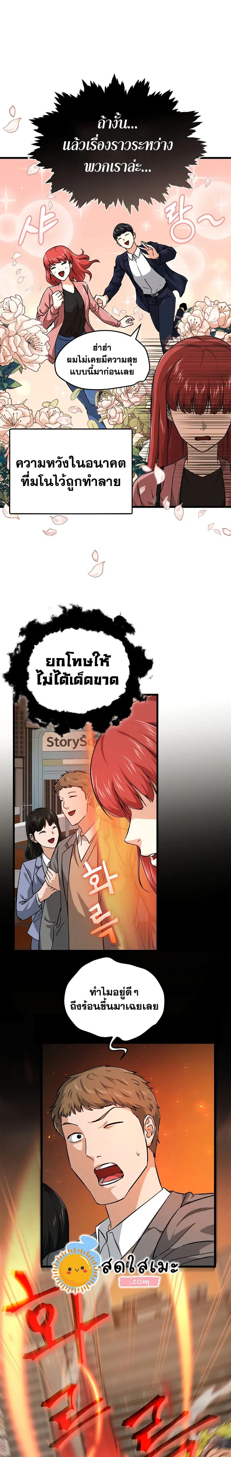 My Dad Is Too Strong ตอนที่ 77 หน้า 2