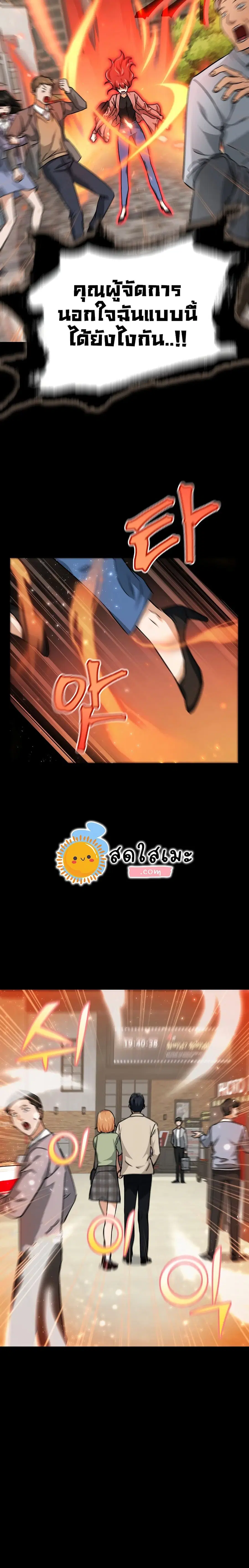 My Dad Is Too Strong ตอนที่ 77 หน้า 3