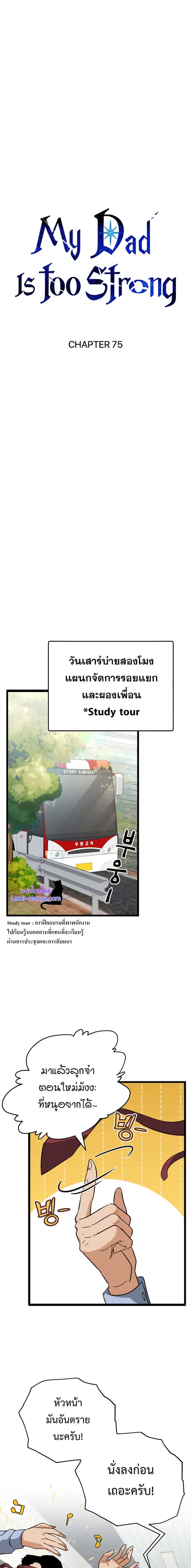 My Dad Is Too Strong ตอนที่ 78 หน้า 2