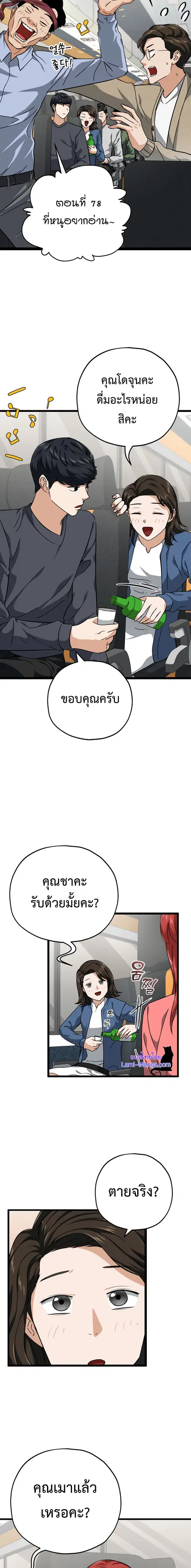 My Dad Is Too Strong ตอนที่ 78 หน้า 3