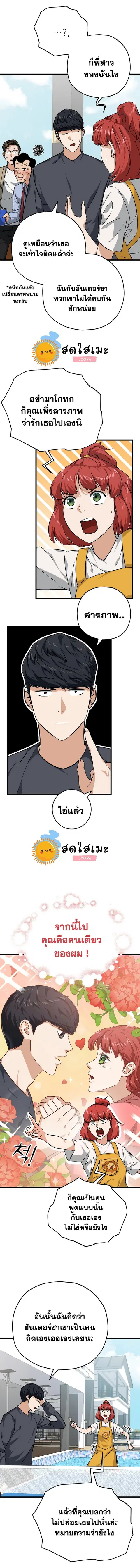 My Dad Is Too Strong ตอนที่ 79 หน้า 2