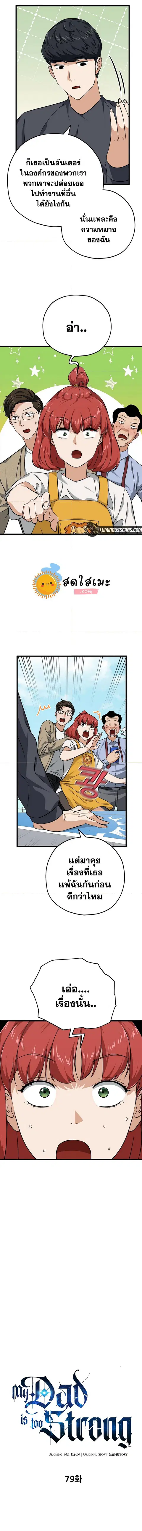 My Dad Is Too Strong ตอนที่ 79 หน้า 3