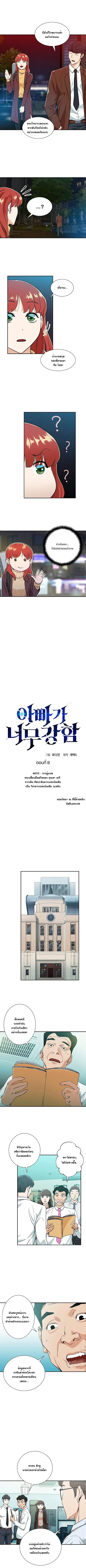 My Dad Is Too Strong ตอนที่ 8 หน้า 2