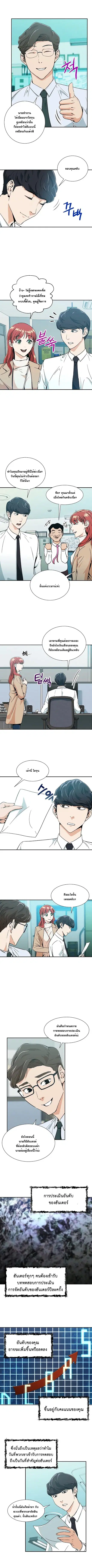 My Dad Is Too Strong ตอนที่ 8 หน้า 3
