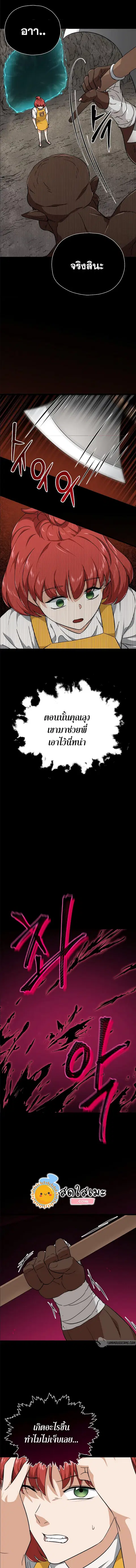 My Dad Is Too Strong ตอนที่ 80 หน้า 2