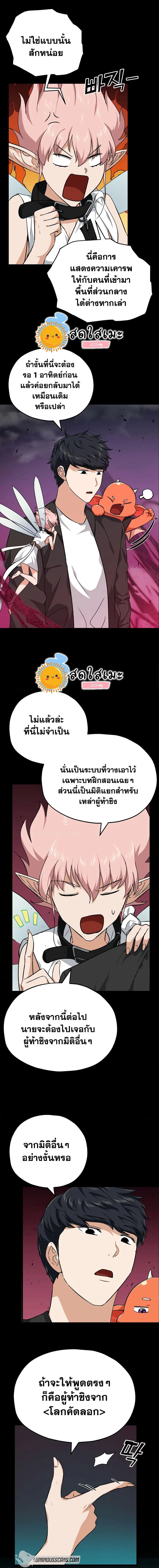 My Dad Is Too Strong ตอนที่ 82 หน้า 2