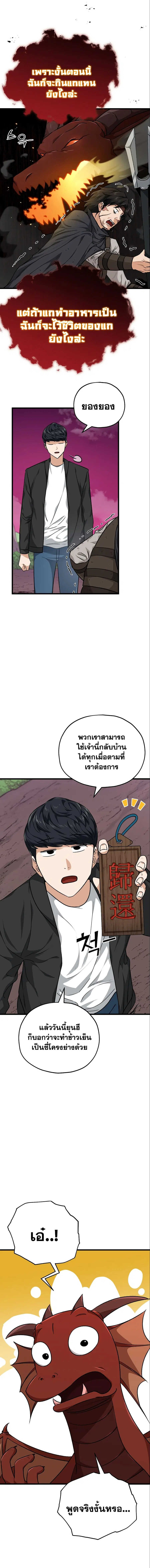 My Dad Is Too Strong ตอนที่ 83 หน้า 2